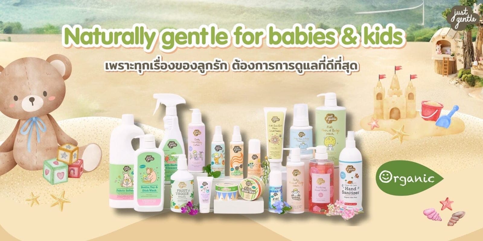 Just Gentle skin care and cleaning products on an illustrated beach background